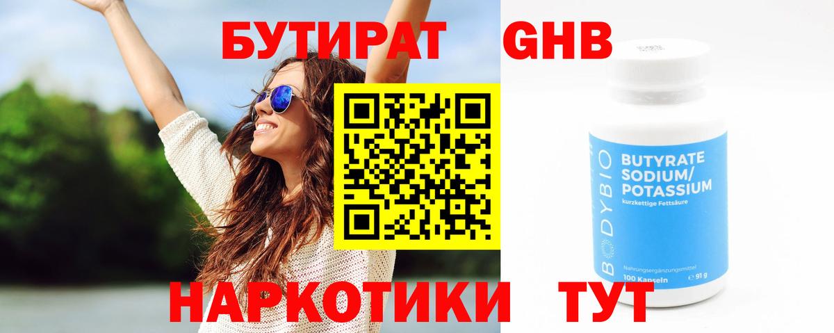 Армавир  БУТИРАТ вода  Бутират  Вход с VPN 
