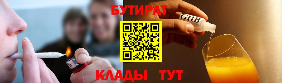 Бутират буратино Армавир